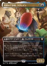 【Foil】(090)■ボーダーレス■《巡歴の干渉者、クウェイン/Kwain, Itinerant Meddler》[BLC] 金R