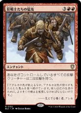 (192)《狂戦士たちの猛攻/Berserkers' Onslaught》[BLC] 赤R