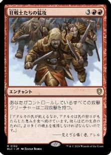 (192)《狂戦士たちの猛攻/Berserkers' Onslaught》[BLC] 赤R