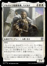 (135)《アルガイヴ国家執事、ベイルド/Baird, Steward of Argive》[BLC] 白U