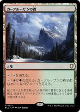 (314)《カープルーザンの森/Karplusan Forest》[BLC] 土地R