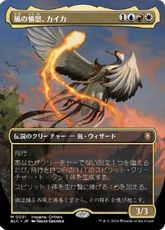 【Foil】(091)■ボーダーレス■《風の憤怒、カイカ/Kykar, Wind's Fury》[BLC] 金R