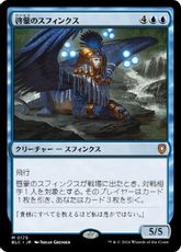 (175)《啓蒙のスフィンクス/Sphinx of Enlightenment》[BLC] 青R