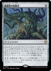 (279)《仮面林の結節点/Maskwood Nexus》[BLC] 茶R