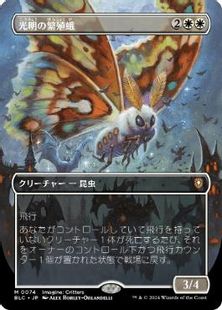 (074)■ボーダーレス■《光明の繁殖蛾/Luminous Broodmoth》[BLC] 白R