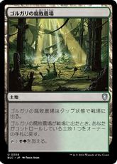 (308)《ゴルガリの腐敗農場/Golgari Rot Farm》[BLC] 土地U