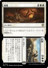 (138)《黄昏+払暁/Dusk+Dawn》[BLC] 白R