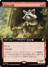 (059)■拡張アート■《裕福な山賊/Prosperous Bandit》[BLC] 赤R