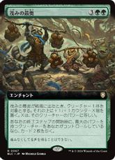 (067)■拡張アート■《茂みの最奥/Thickest in the Thicket》[BLC] 緑R