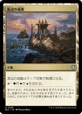 (329)《海辺の城塞/Seaside Citadel》[BLC] 土地U