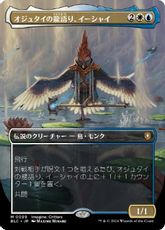 (089)■ボーダーレス■《オジュタイの龍語り、イーシャイ/Ishai, Ojutai Dragonspeaker》[BLC] 金R