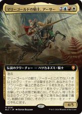 【Foil】(041)■拡張アート■《マリーゴールドの騎士、アーサー/Arthur, Marigold Knight》[BLC] 金R