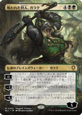 (099)■ボーダーレス■《呪われた狩人、ガラク/Garruk, Cursed Huntsman》[BLC] 金R