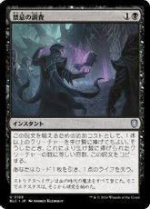 (188)《禁忌の調査/Plumb the Forbidden》[BLC] 黒U