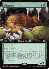 (064)■拡張アート■《常緑皮の熊/Evercoat Ursine》[BLC] 緑R