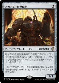 アカデミーの整備士