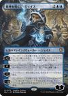 精神を刻む者、ジェイス