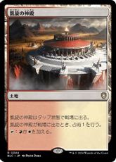 (344)《凱旋の神殿/Temple of Triumph》[BLC] 土地R