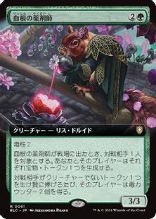 (061)■拡張アート■《血根の薬剤師/Bloodroot Apothecary》[BLC] 緑R