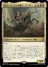 【Foil】(005)《マリーゴールドの騎士、アーサー/Arthur, Marigold Knight》[BLC] 金R