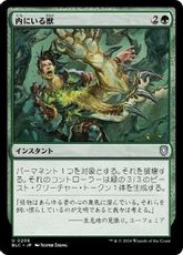 (206)《内にいる獣/Beast Within》[BLC] 緑U