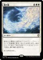 (156)《魂の嵐/Storm of Souls》[BLC] 白R