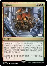 (251)《大量破壊/Decimate》[BLC] 金R