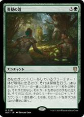 (231)《発見の道/Path of Discovery》[BLC] 緑R