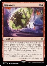 (115)《混沌のねじれ/Chaos Warp》[BLC] 赤R