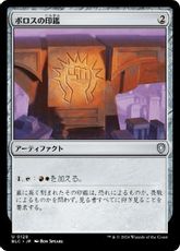 (128)《ボロスの印鑑/Boros Signet》[BLC] 茶U