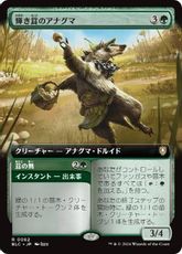 (062)■拡張アート■《輝き茸のアナグマ/Brightcap Badger》[BLC] 緑R