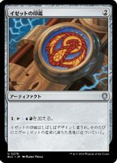 (278)《イゼットの印鑑/Izzet Signet》[BLC] 茶U