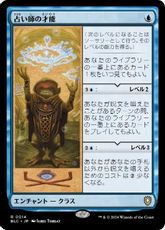 (014)《占い師の才能/Fortune Teller's Talent》[BLC] 青R