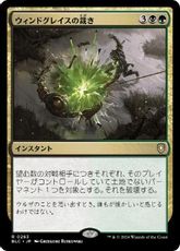 (263)《ウィンドグレイスの裁き/Windgrace's Judgment》[BLC] 金R