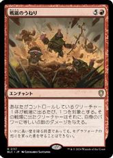 (117)《戦嵐のうねり/Warstorm Surge》[BLC] 赤R