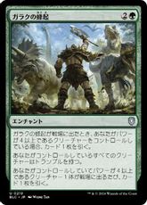 (219)《ガラクの蜂起/Garruk's Uprising》[BLC] 緑U