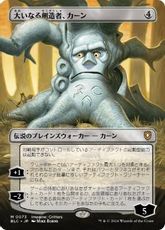 (073)■ボーダーレス■《大いなる創造者、カーン/Karn, the Great Creator》[BLC] 無R