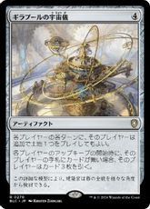 (270)《ギラプールの宇宙儀/Ghirapur Orrery》[BLC] 茶R