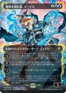 レイズド・Foil】(093)□ボーダーレス□《精神を刻む者、ジェイス/Jace 