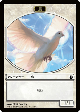 《鳥トークン(001)》[BNG] 白
