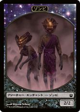 (006)《ゾンビトークン/Zombie Token》[BNG] 黒