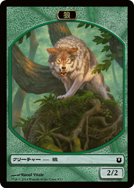 (009)《狼トークン/Wolf Token》[BNG] 緑