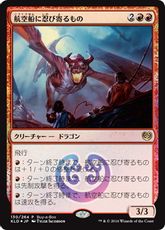 【Foil】《航空船に忍び寄るもの/Skyship Stalker》(BOXプロモ)[KLD-P] 赤R