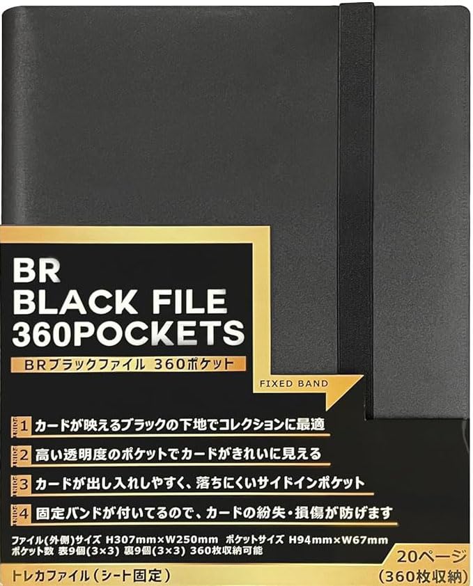 ブレア BRブラックファイル 360ポケット | 日本最大級 MTG通販サイト