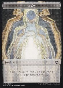 (001/007)《コピー+パワーストーントークン/Copy+Powerstone token》[BRC] 無/茶