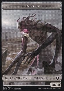 (002/013)《エルドラージ+霊気装置トークン/Eldrazi+Servo Token》[BRC] 無/茶