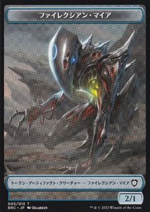 (005/012)《ファイレクシアン・マイア+屑鉄トークン/Phyrexian Myr+Scrap Token》[BRC] 青/茶