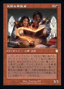 (112)■旧枠■《大胆な再製者/Audacious Reshapers》[BRC-BF] 赤R
