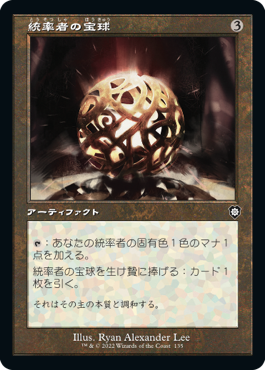 (135)■旧枠■《統率者の宝球/Commander's Sphere》[BRC-BF] 茶C