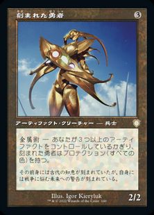 (140)■旧枠■《刻まれた勇者/Etched Champion》[BRC-BF] 茶R